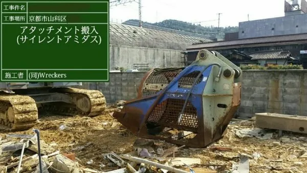 京都市山科区Y荘邸 解体工事