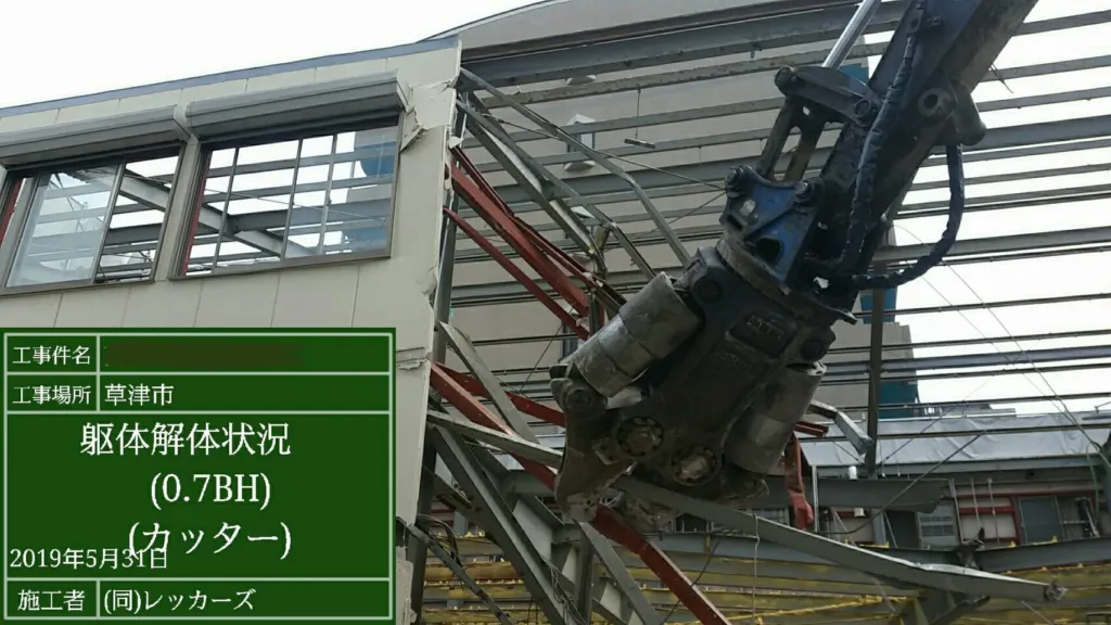 滋賀県草津市 建物解体工事