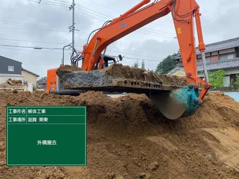 栗東市御園 解体工事【完】