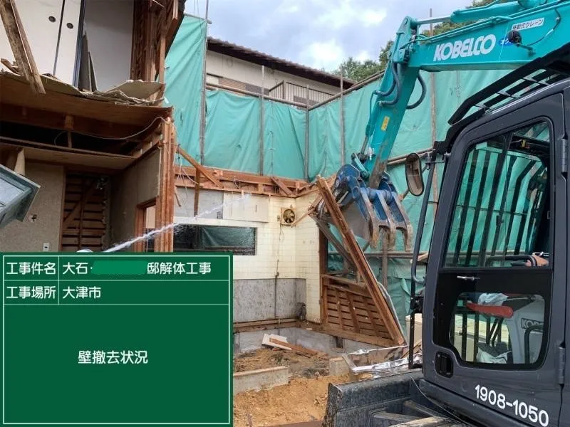 大津市大石 解体工事【完】