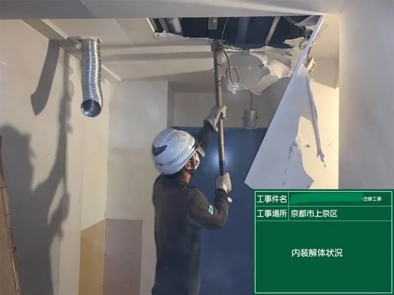 京都市中京区 解体工事【完】