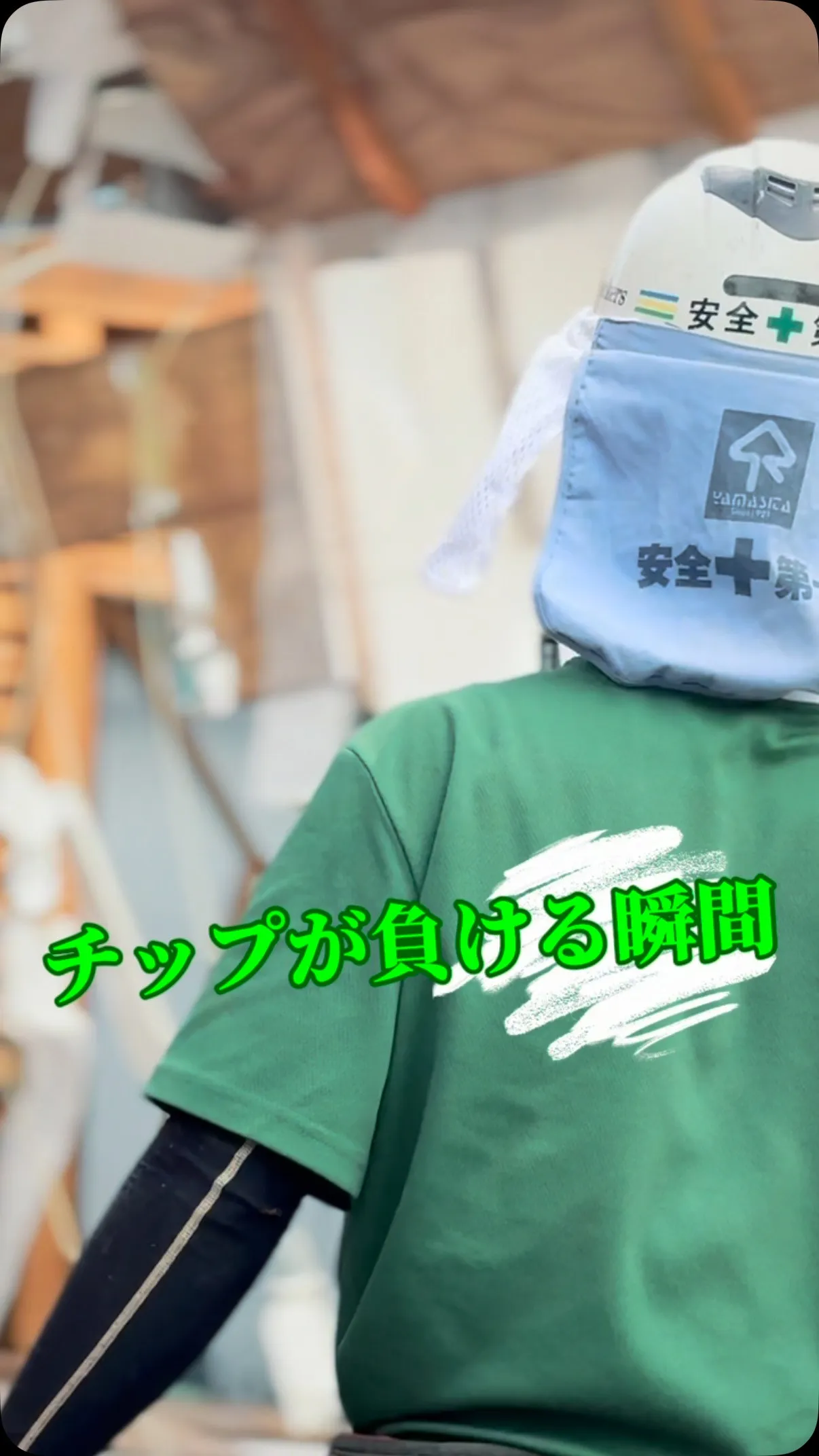 解体あるある