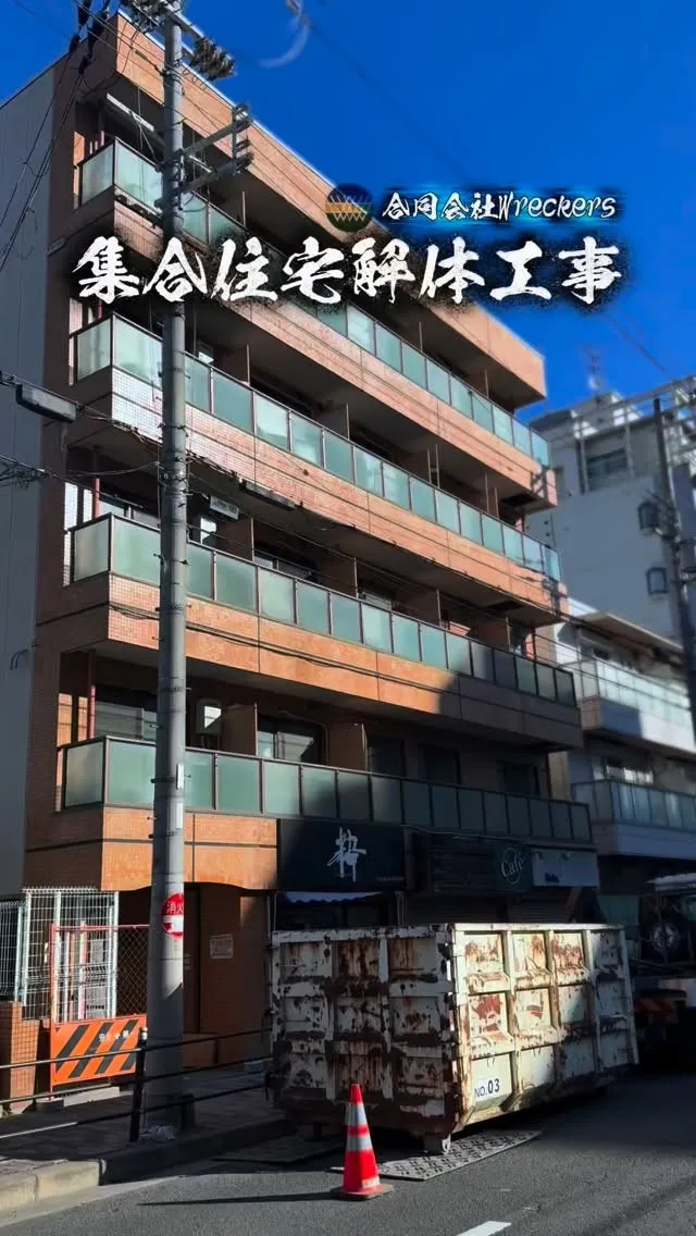 #解体工事 #解体 #解体屋 #解体依頼はレッカーズ