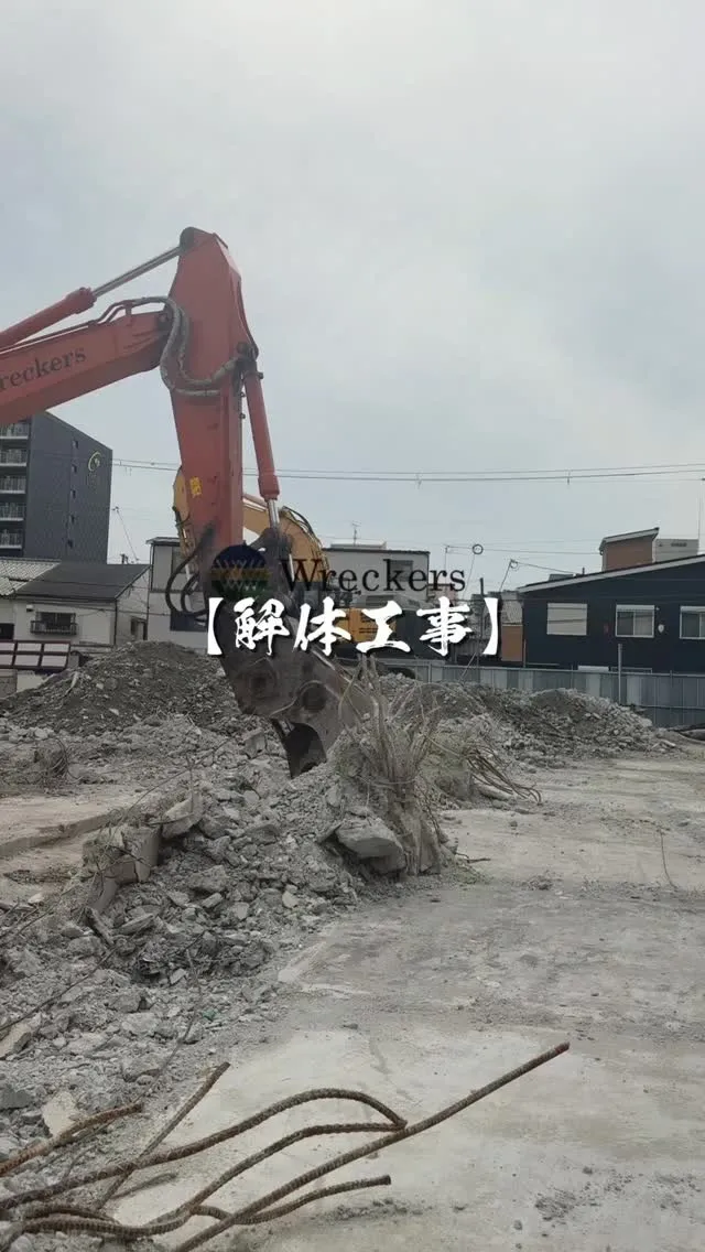 #解体工事 