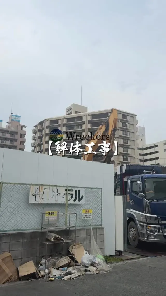#解体工事 #解体 #解体屋 #解体依頼はレッカーズ