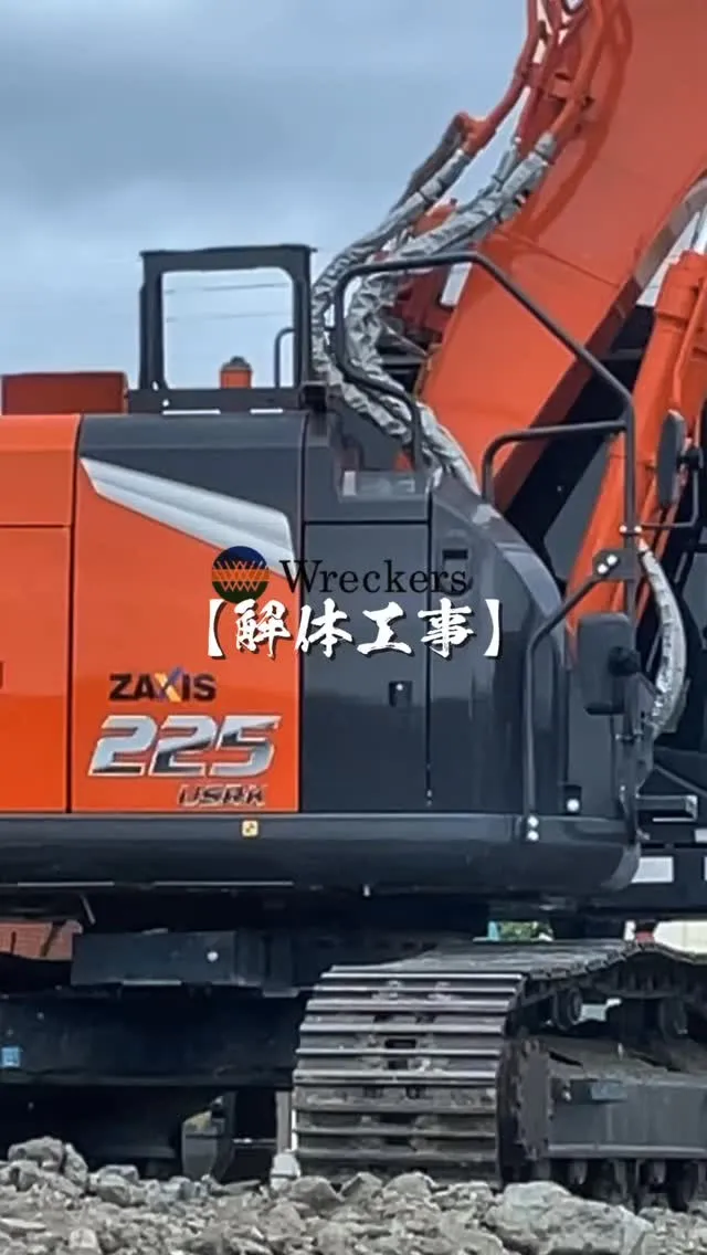 #解体工事 #解体 #解体屋 #解体依頼はレッカーズ
